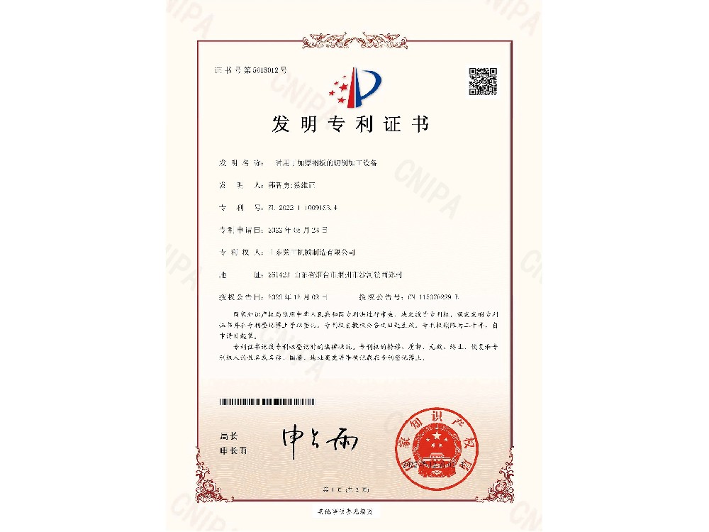 專利證書(shū)